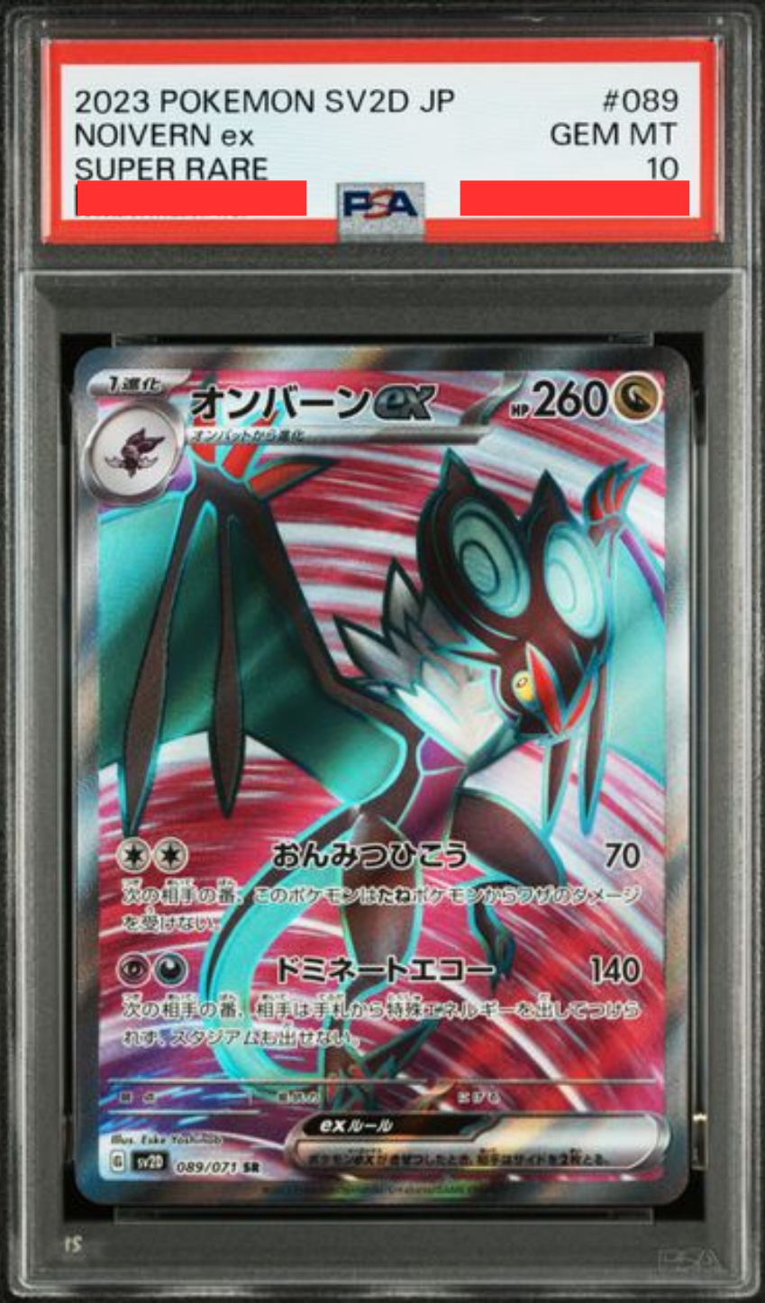 [PSA10] sv2D クレイバースト - 089/071 オンバーンex (音波龍ex) SR