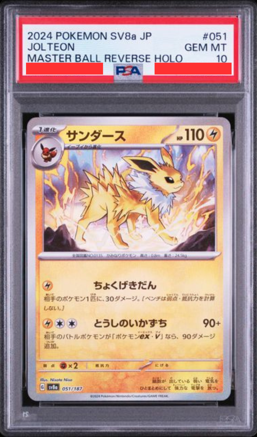 [PSA10] sv8a テラスタルフェスex - 051/187 サンダース (雷伊布)(大師球閃)