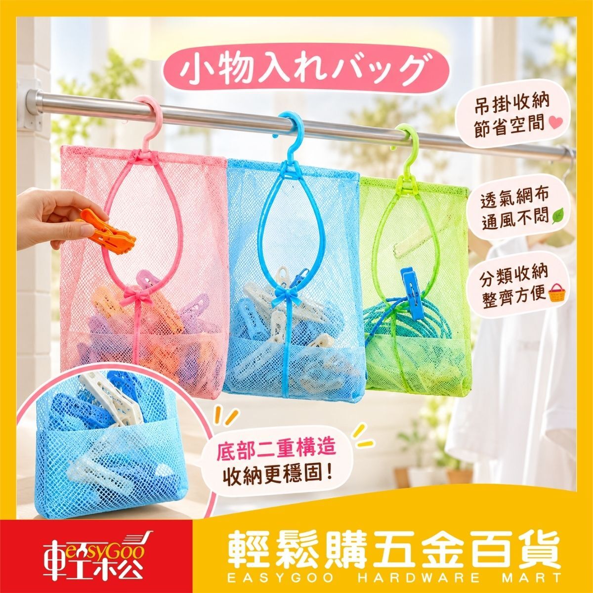 掛式網袋收納袋｜吊掛收納袋 曬衣夾收納 洗衣夾收納袋 透氣網袋 居家小物收納 置物袋【輕鬆購五金百貨】