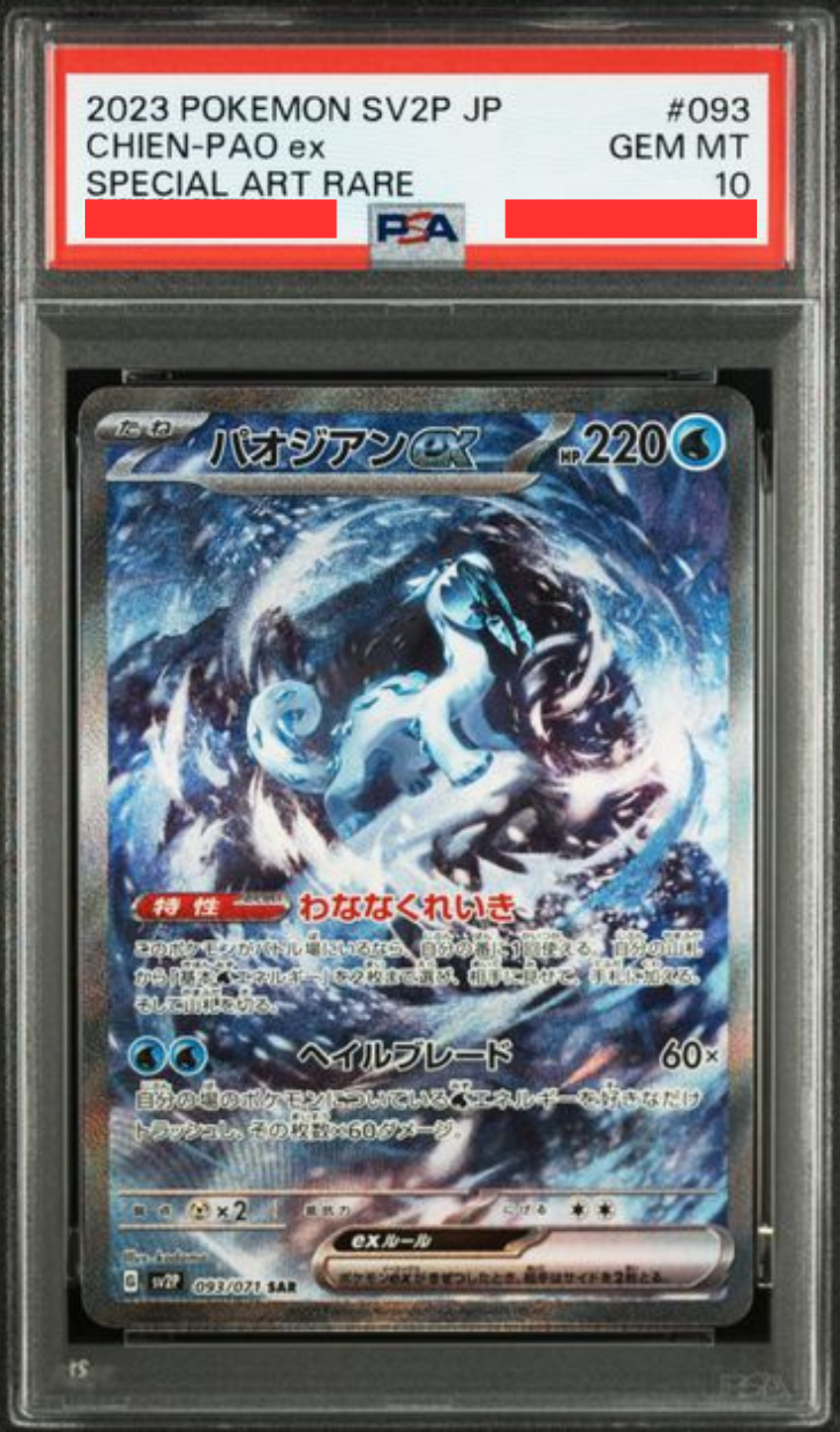 [PSA10] sv2P スノーハザード - 093/071 パオジアンex (古劍豹ex) SAR