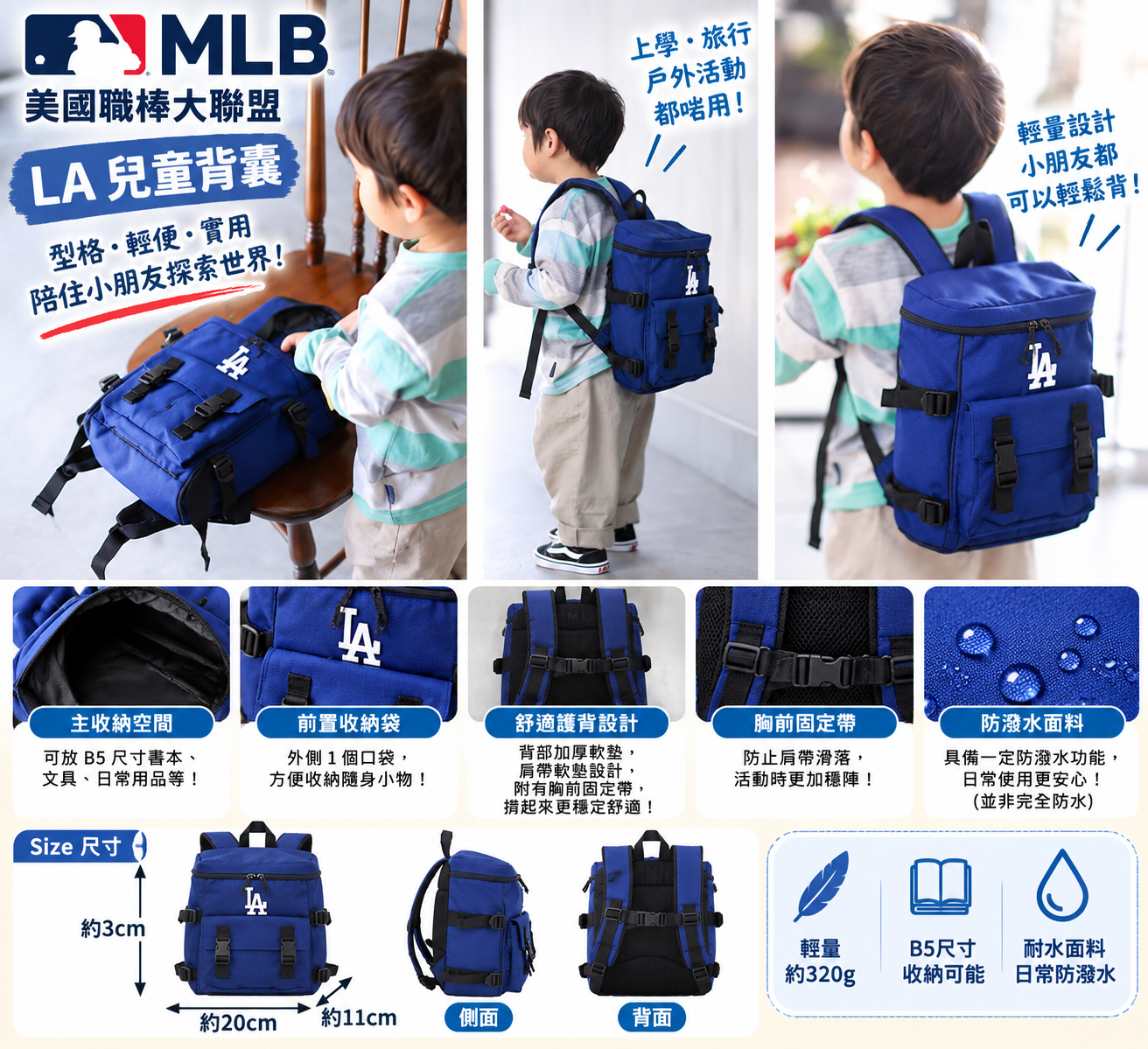 【預購】J101606  MLB 美國職棒大聯盟｜LA 兒童背囊
