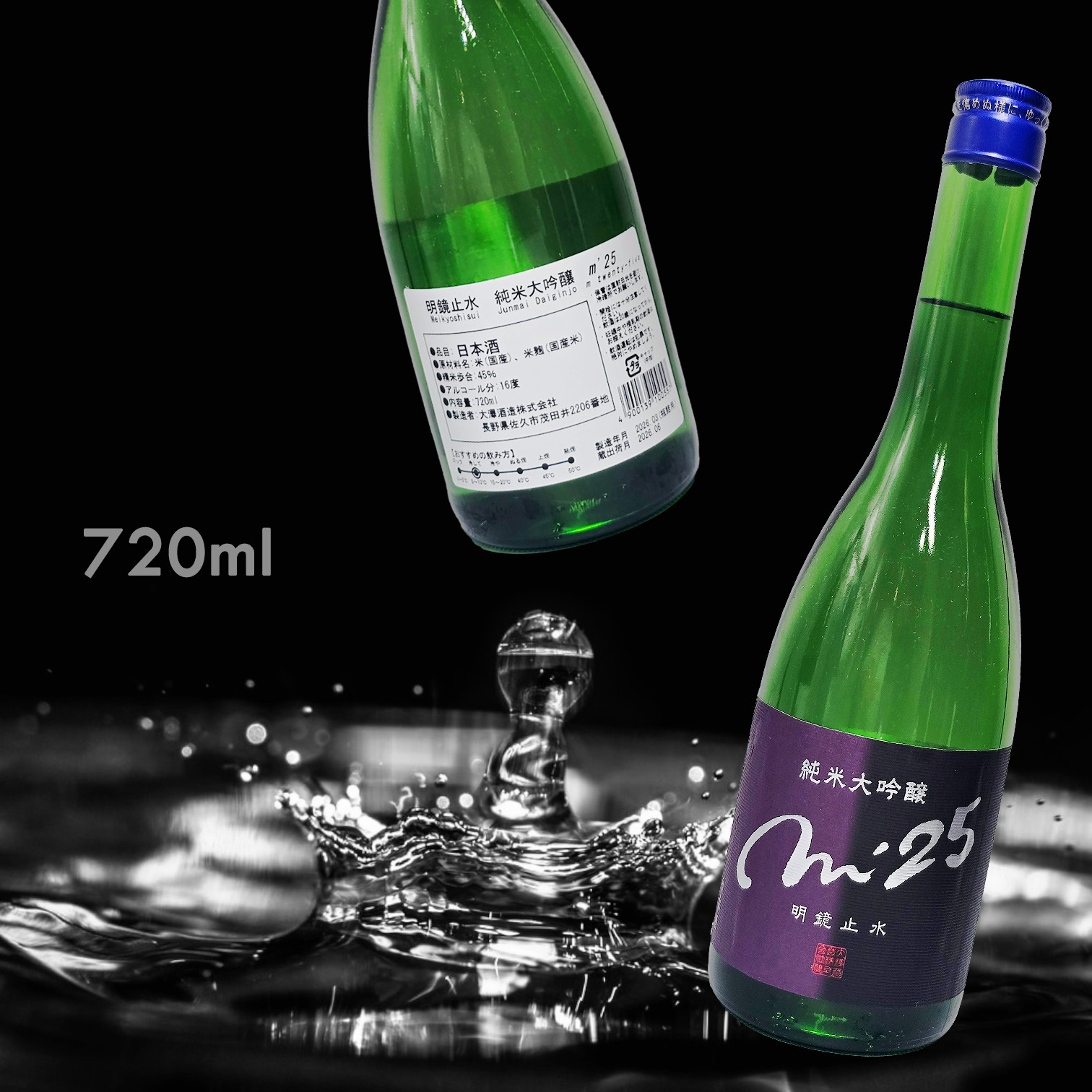 明鏡止水 M'25 純米大吟釀 (720ML)