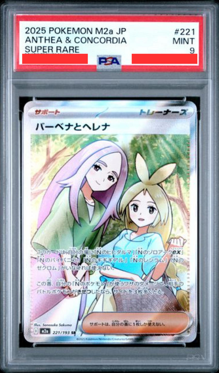 [PSA9] M2a MEGAドリームex - 221/193 バーベナとヘレナ (巴貝娜與荷蓮娜) SR