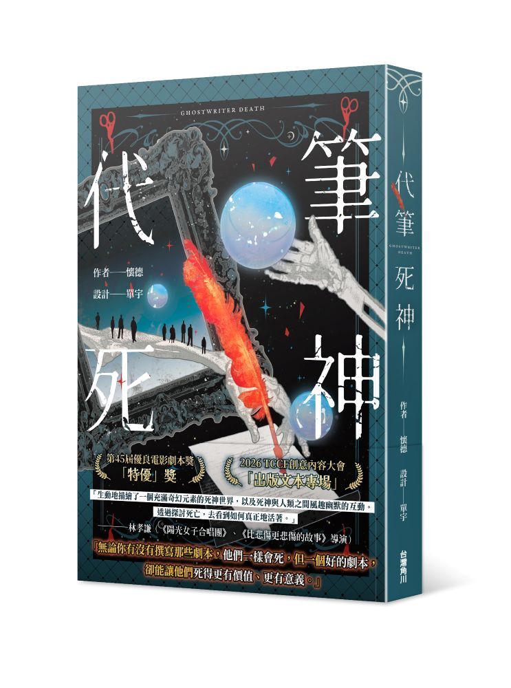 代筆死神