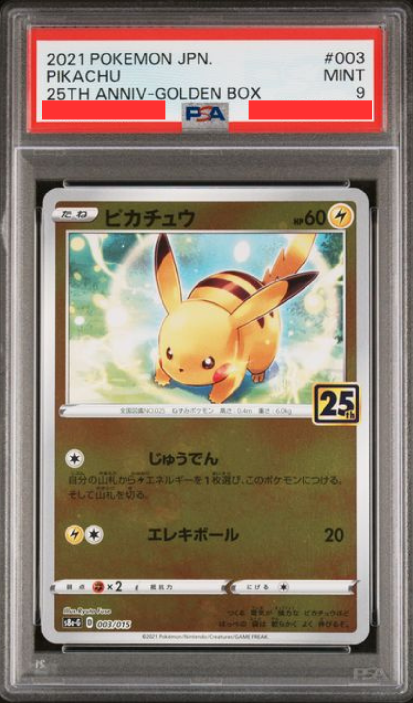 [PSA9] s8aG 25th ANNIVERSARY GOLDEN BOX - 003/015 ピカチュウ (皮卡丘)