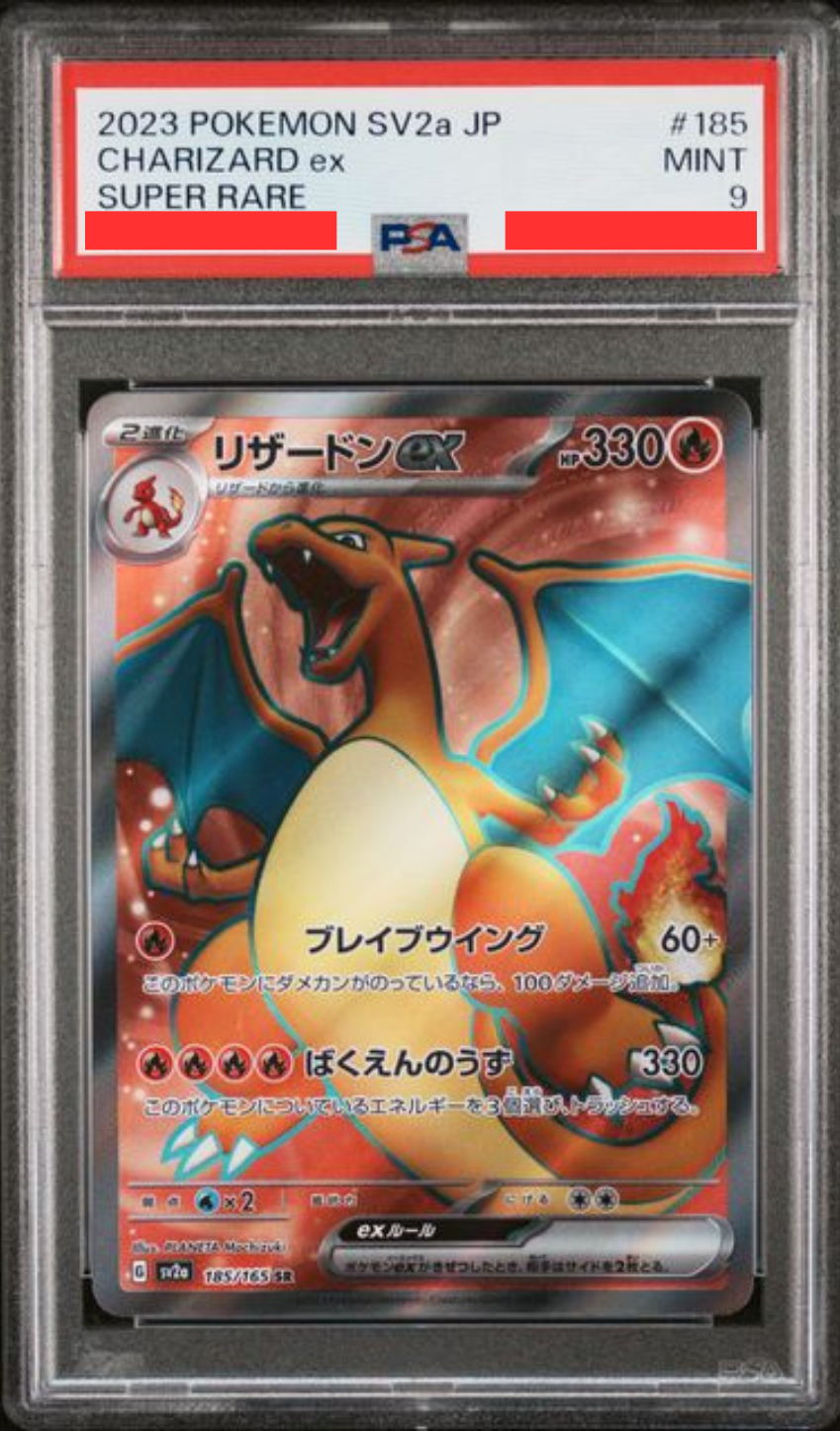 [PSA9] sv2a ポケモンカード151 185/165 リザードンex(噴火龍ex) SR