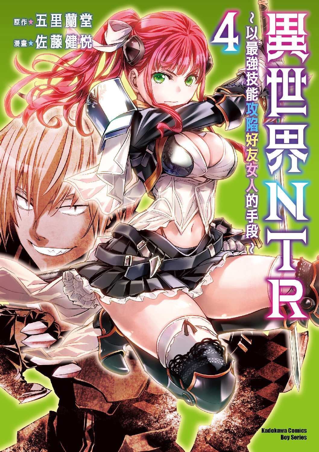 異世界NTR～以最強技能攻陷好友女人的手段～ (4)
