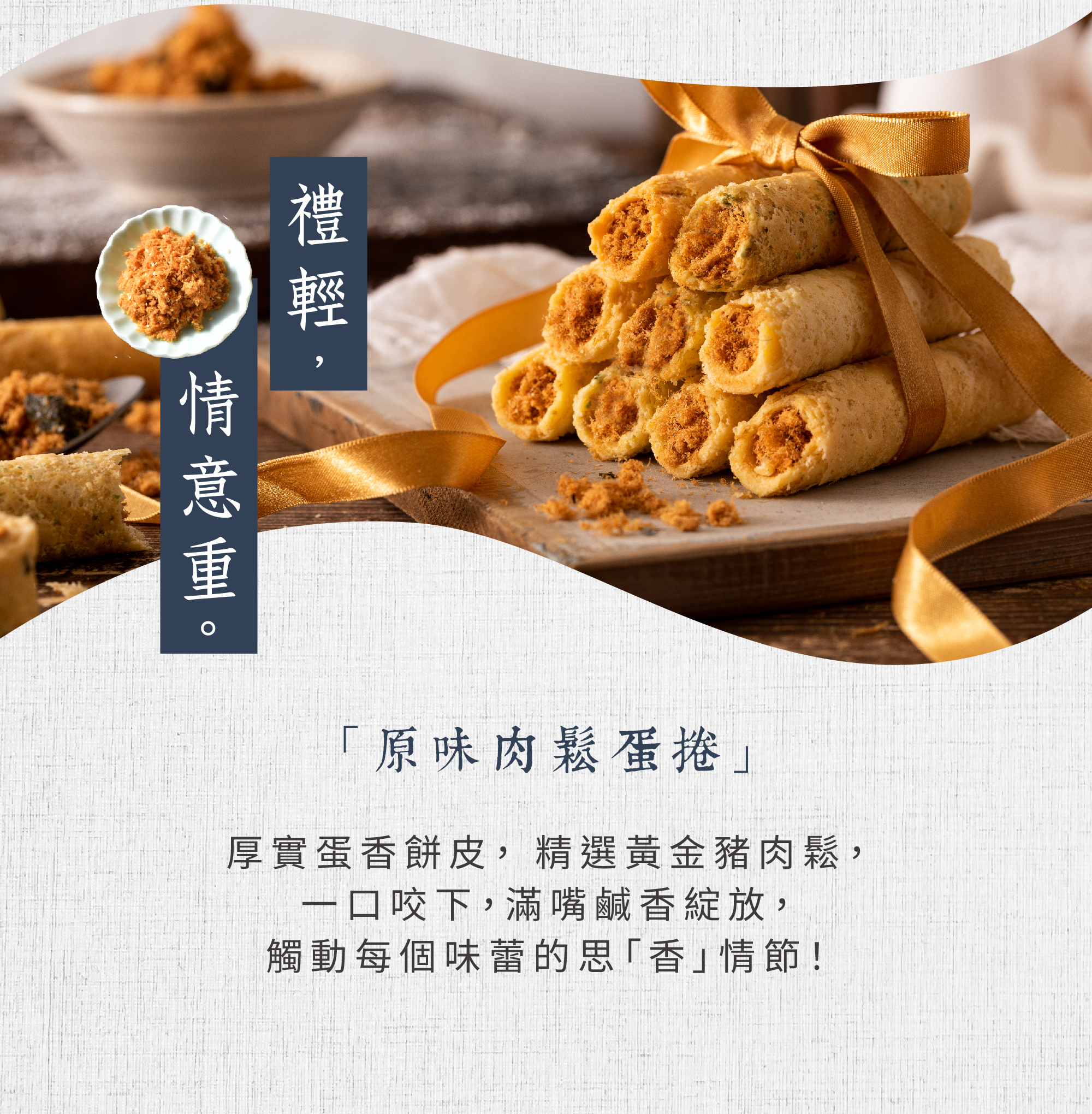 青鳥旅行5支裝原味肉鬆蛋捲商品介紹圖2