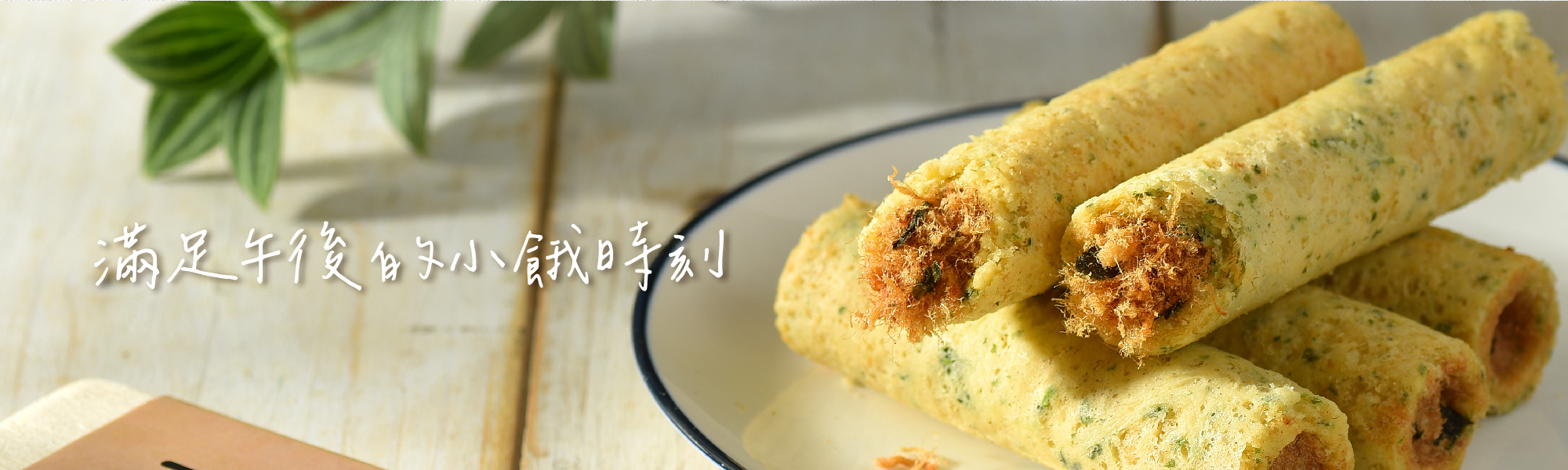 青鳥旅行5支裝海苔肉鬆蛋捲商品介紹圖6