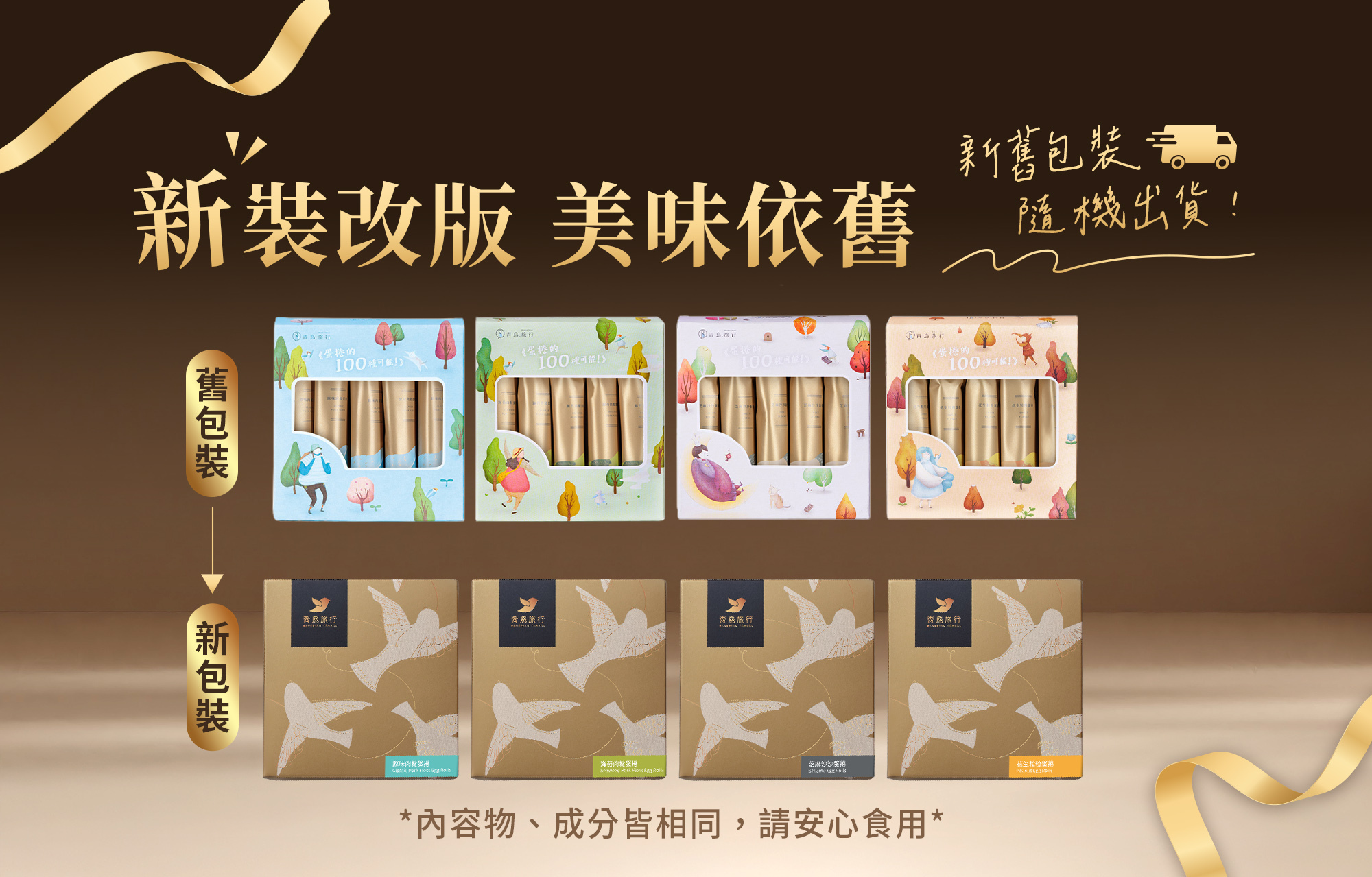 青鳥旅行5支裝原味肉鬆蛋捲商品介紹圖5