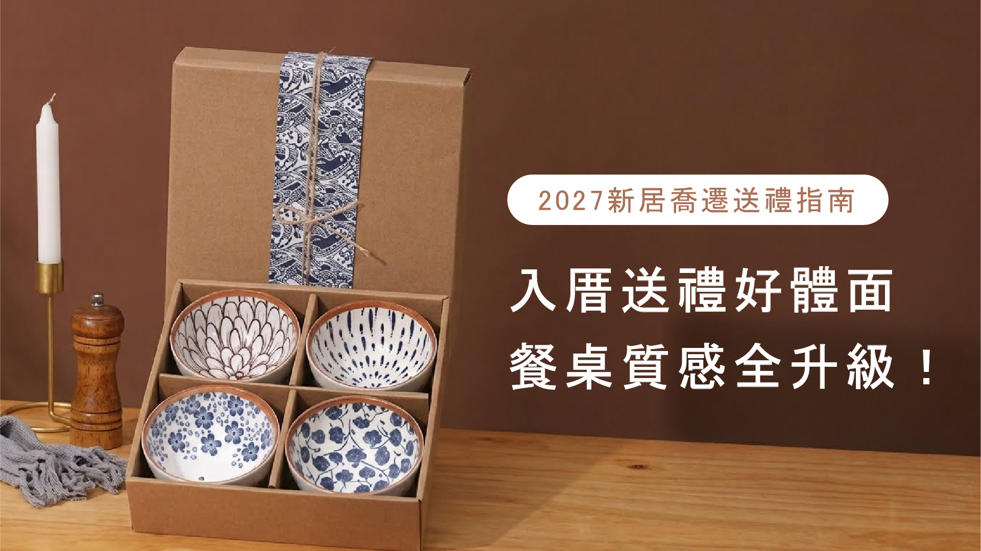 【Worth it渥思】2027入厝禮推薦|喬遷之喜送什麼?嚴選 5 款高顏值餐廚好物,送出小宅極簡美學!