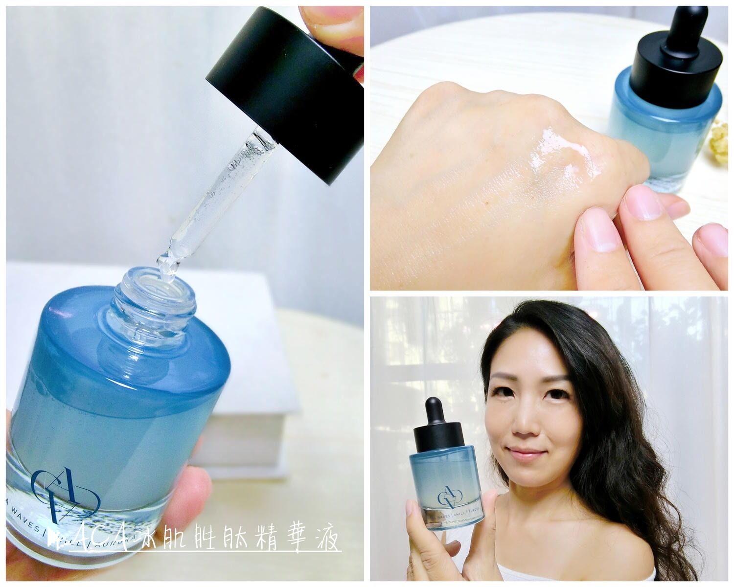 小玉媽咪分享 ACA 冰肌胜肽精華液的產品質地、日常使用方式與約兩週保養心得