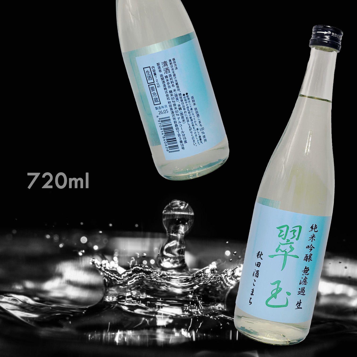 翠玉 秋田酒こまち 純米吟釀 無濾過 生 (720ML)