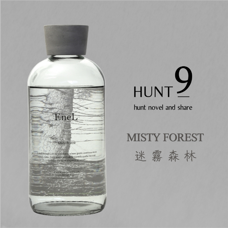 【日本 hunt9】ENEL擴香｜MISTY FOREST迷霧森林