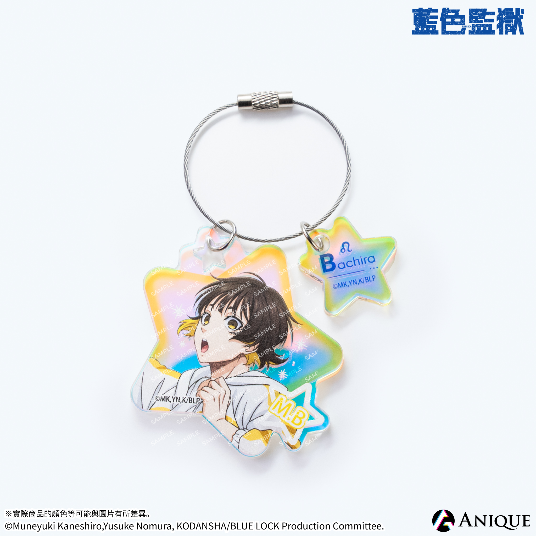 《藍色監獄》【HOSHIZORA】極光壓克力鑰匙圈