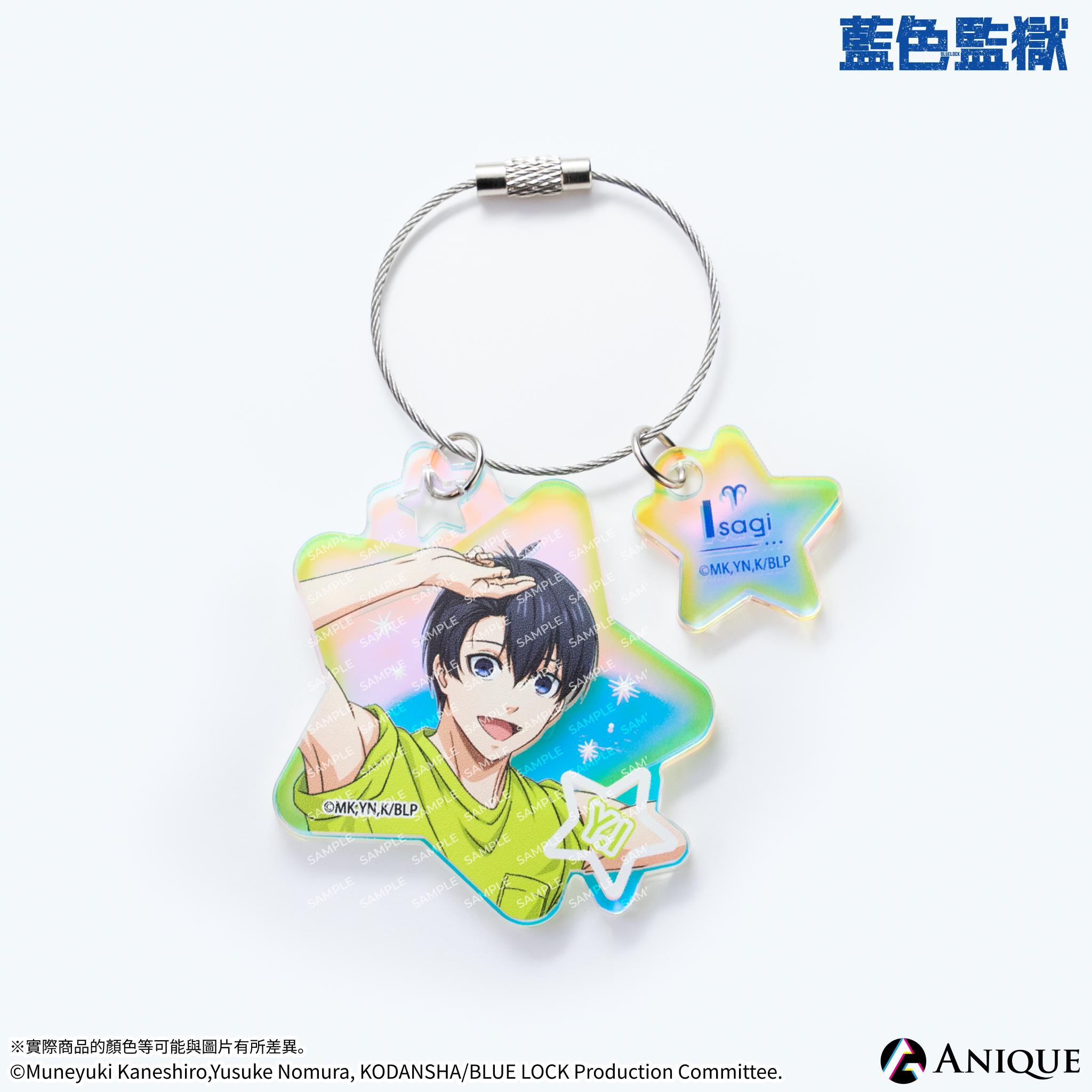 《藍色監獄》【HOSHIZORA】極光壓克力鑰匙圈