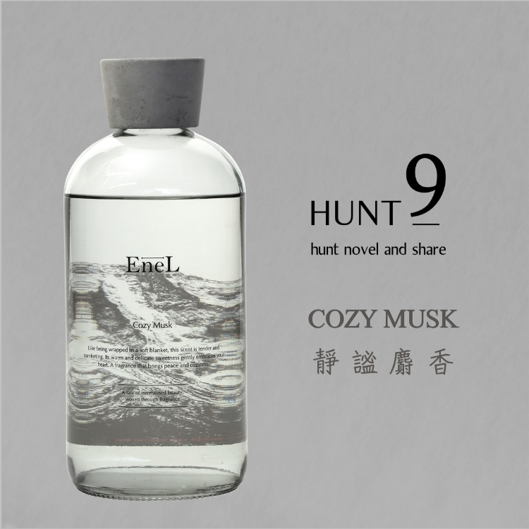 【日本 hunt9】ENEL擴香｜COZY MUSK 靜謐麝香