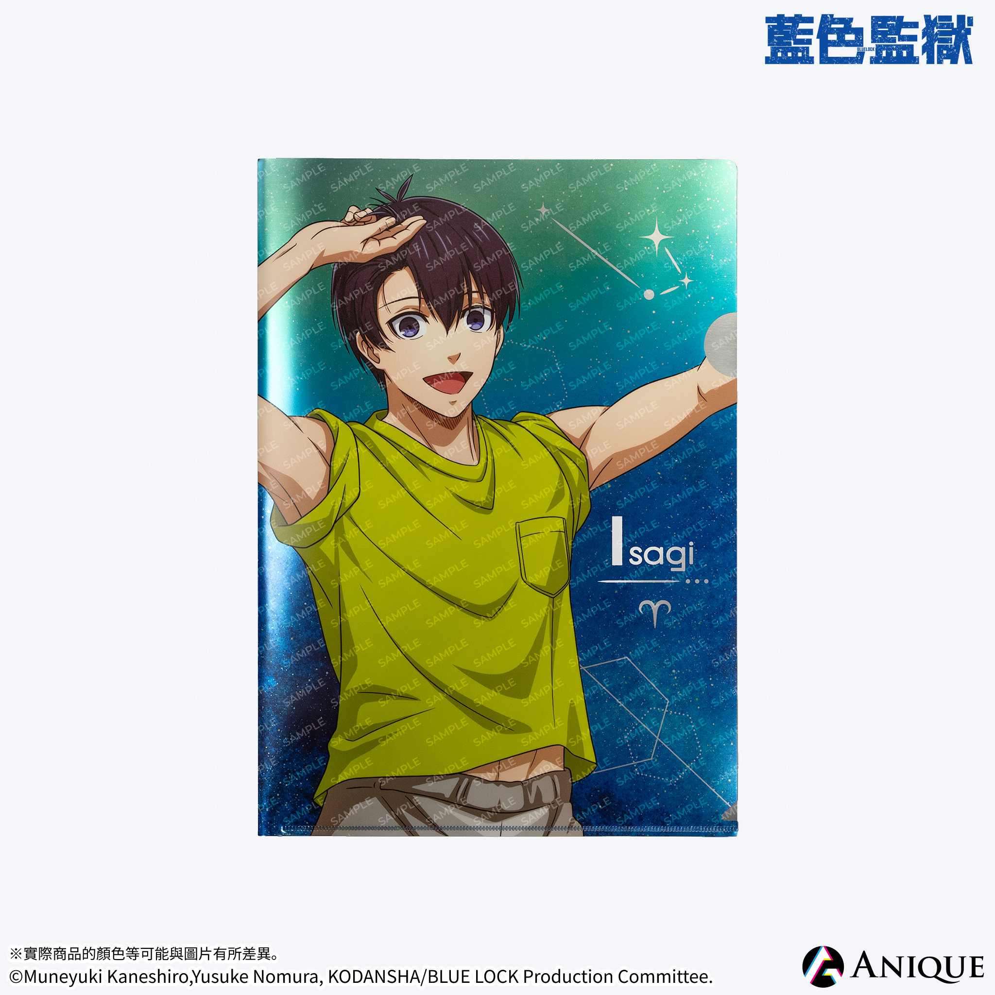 《藍色監獄》【HOSHIZORA】金屬光透明文件夾