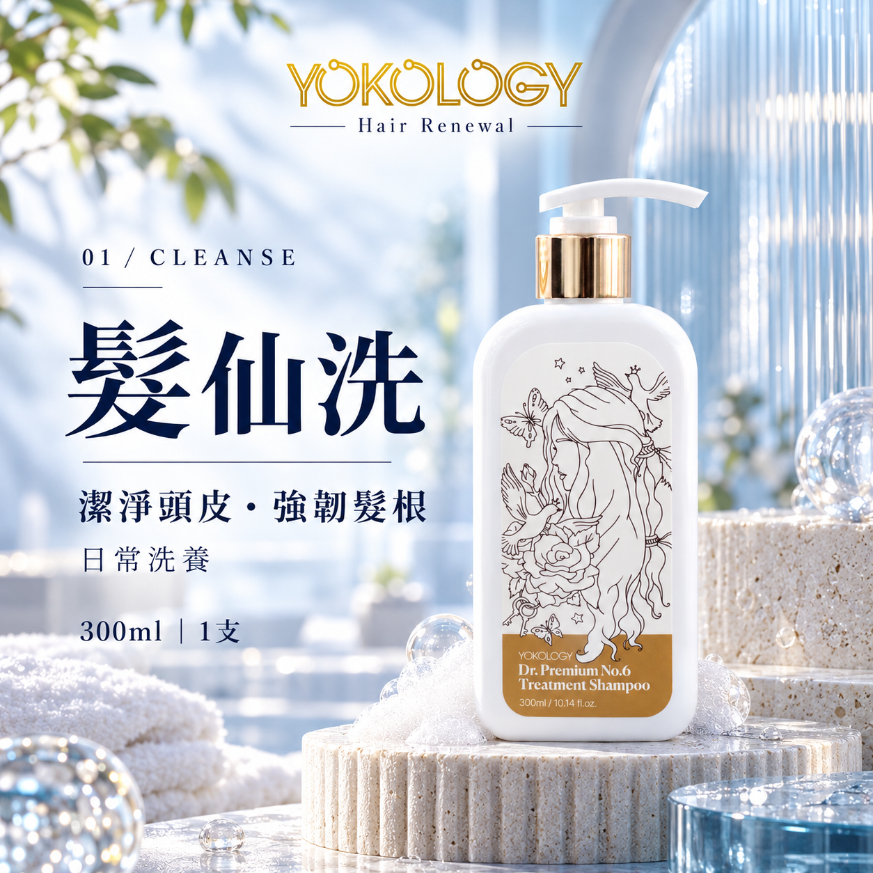 YOKOLOGY x 韓國No.1 cGMP髮品大廠 Dr. Premium No.6 Treatment Shampoo 「髮仙洗」專業保養級•防脫育髮洗髮液（300ml）