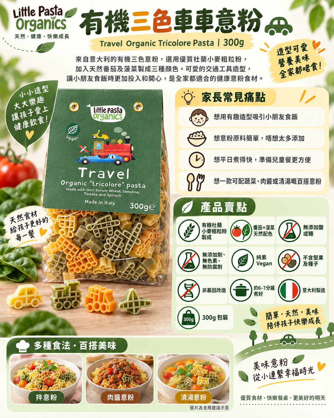 Little Pasta Organics｜意大利有機三色車車造型意粉 300g｜Travel Pasta 18M+