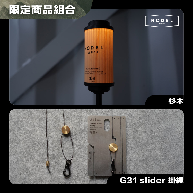 NODEL DESIGN 38燈 限定活動