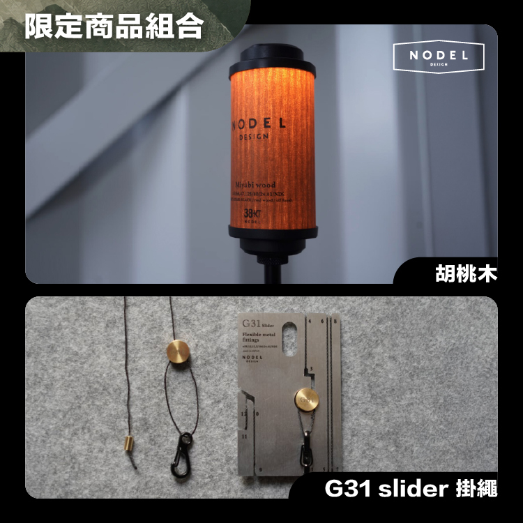 NODEL DESIGN 38燈 限定活動