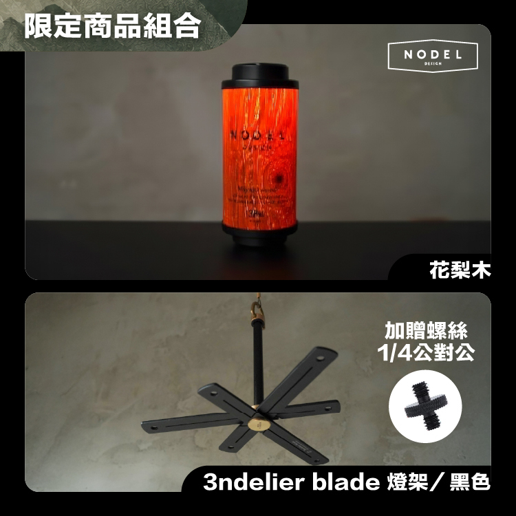 NODEL DESIGN 38燈 限定活動