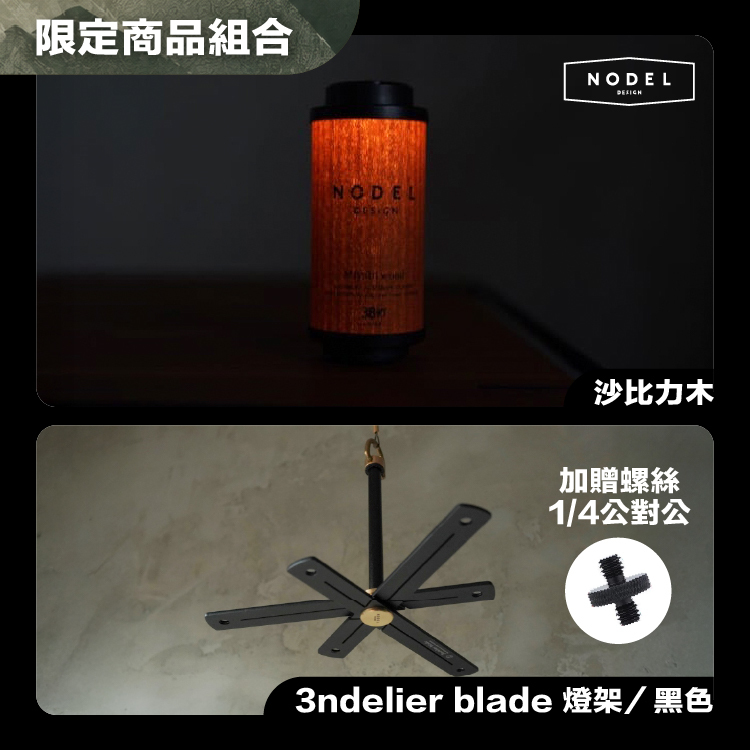 NODEL DESIGN 38燈 限定活動
