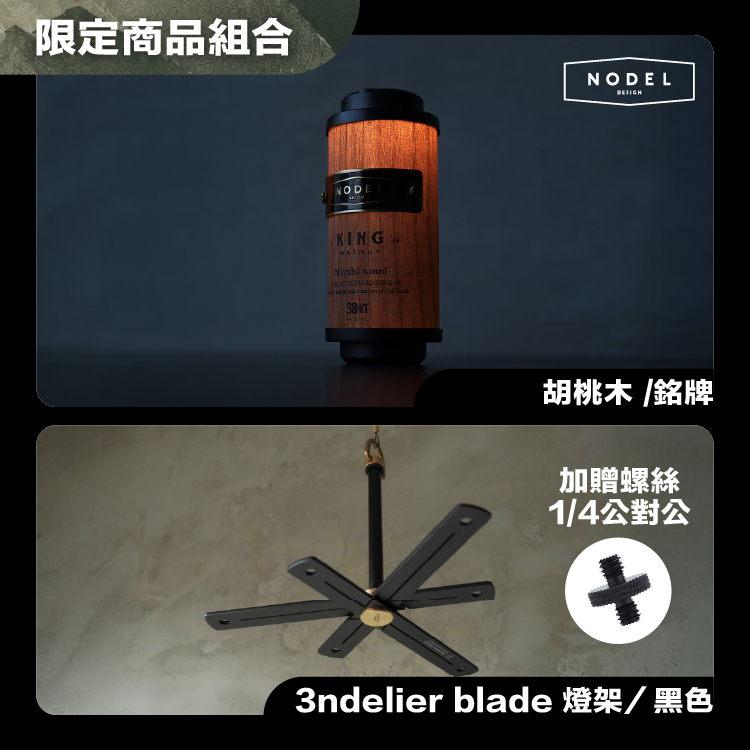 NODEL DESIGN 38燈 限定活動