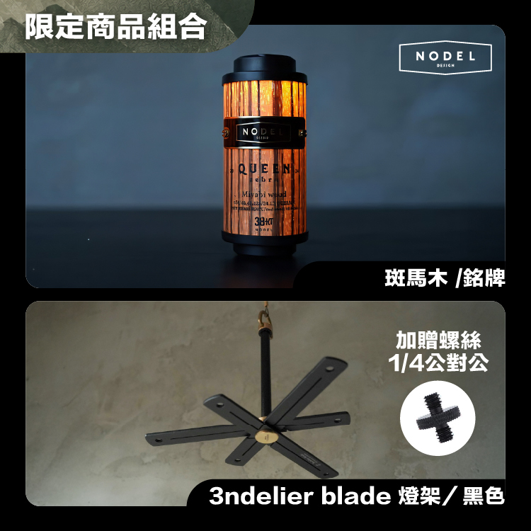 NODEL DESIGN 38燈 限定活動