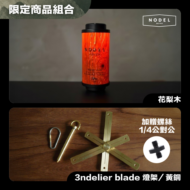 NODEL DESIGN 38燈 限定活動