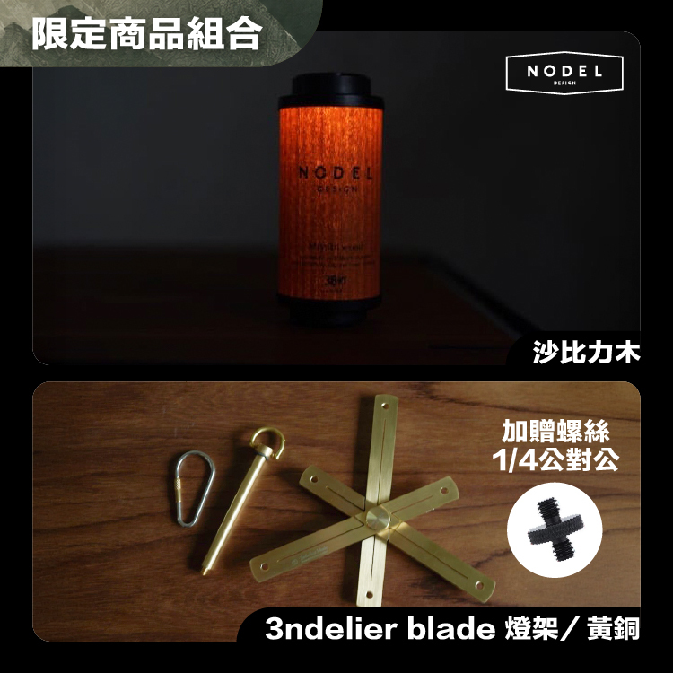 NODEL DESIGN 38燈 限定活動