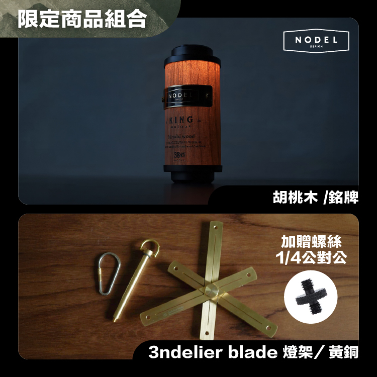 NODEL DESIGN 38燈 限定活動