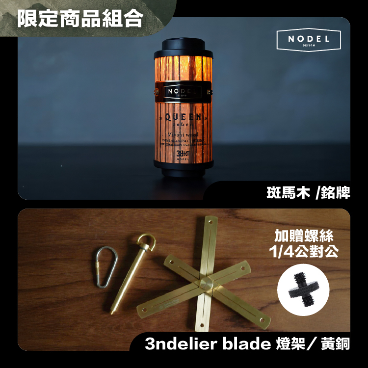 NODEL DESIGN 38燈 限定活動