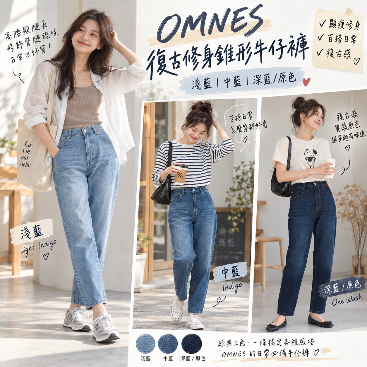 【預購】JM101619 OMNES 復古修身錐形牛仔褲