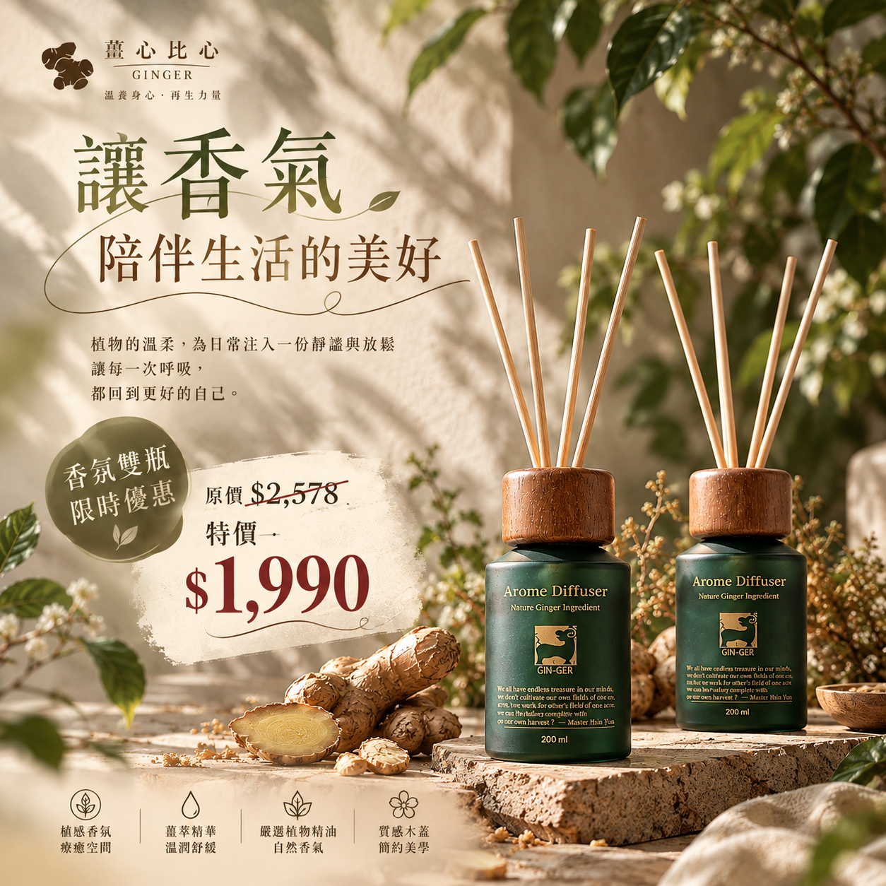翠綠薑芬擴香瓶 200ml