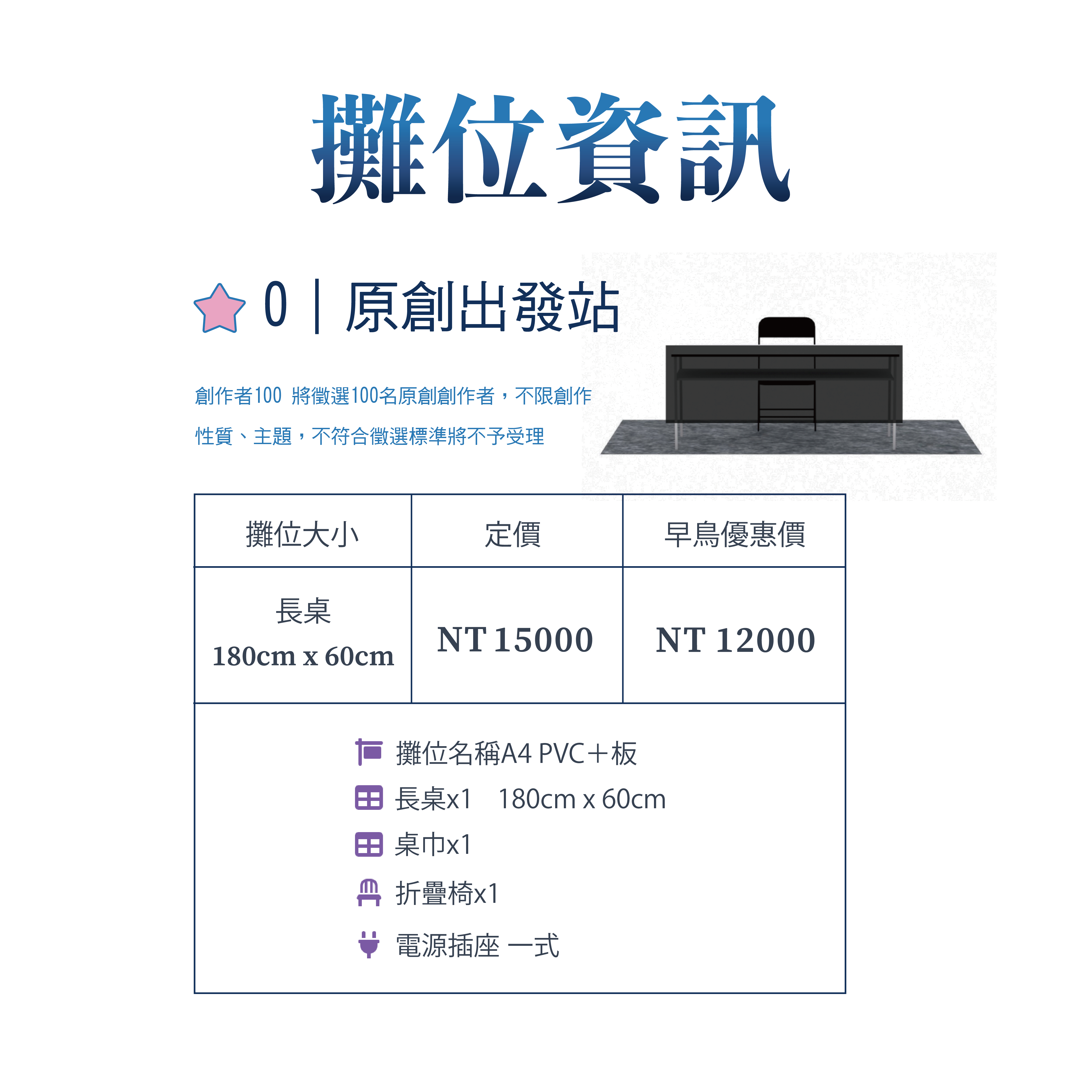 2027 JINART創作者博覽會- 0 原創出發站