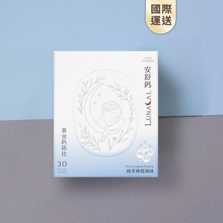 國際運送｜安舒鈣 黃金鈣鎂複合配方