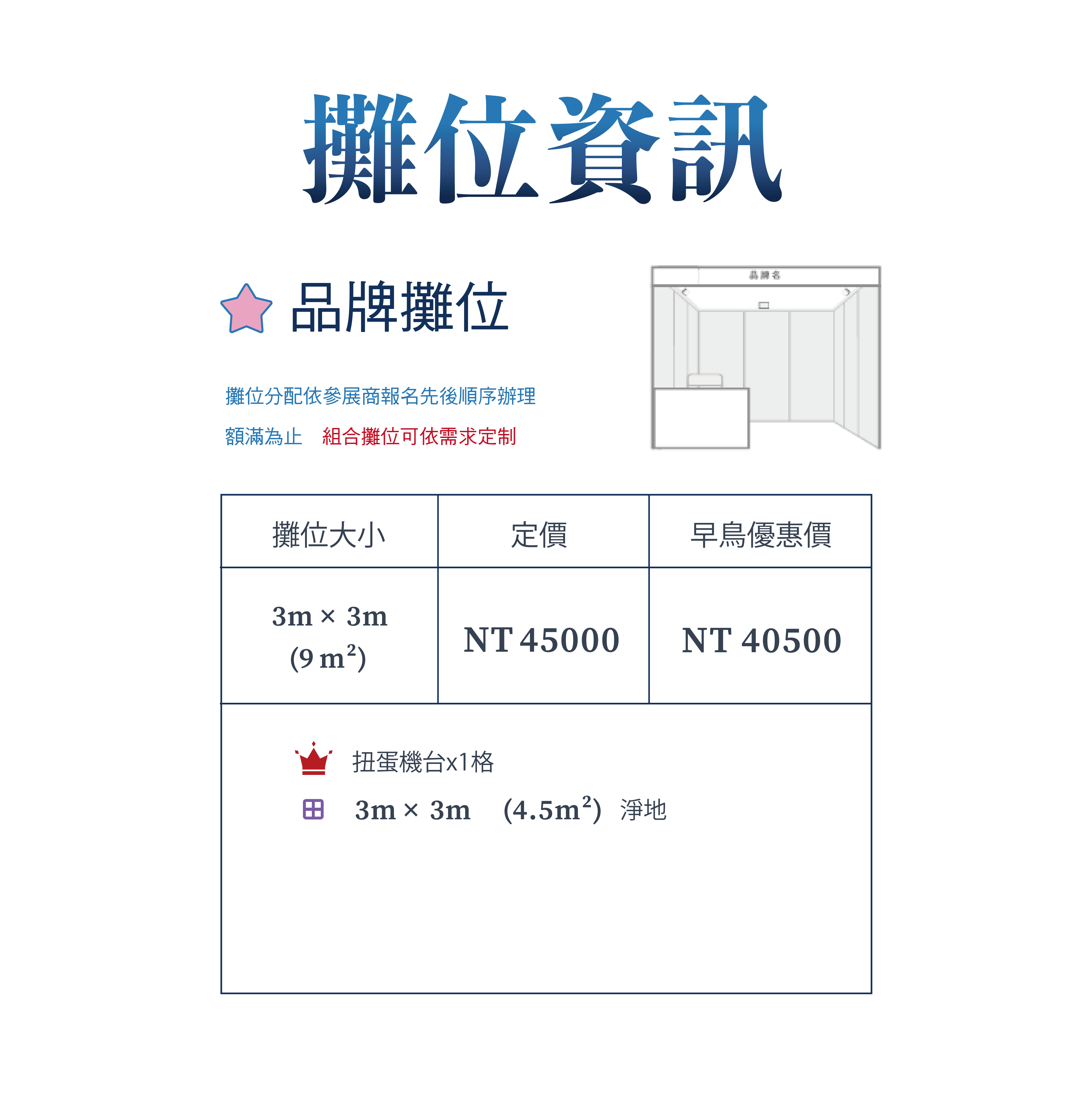 2027 JINART創作者博覽會-品牌攤位