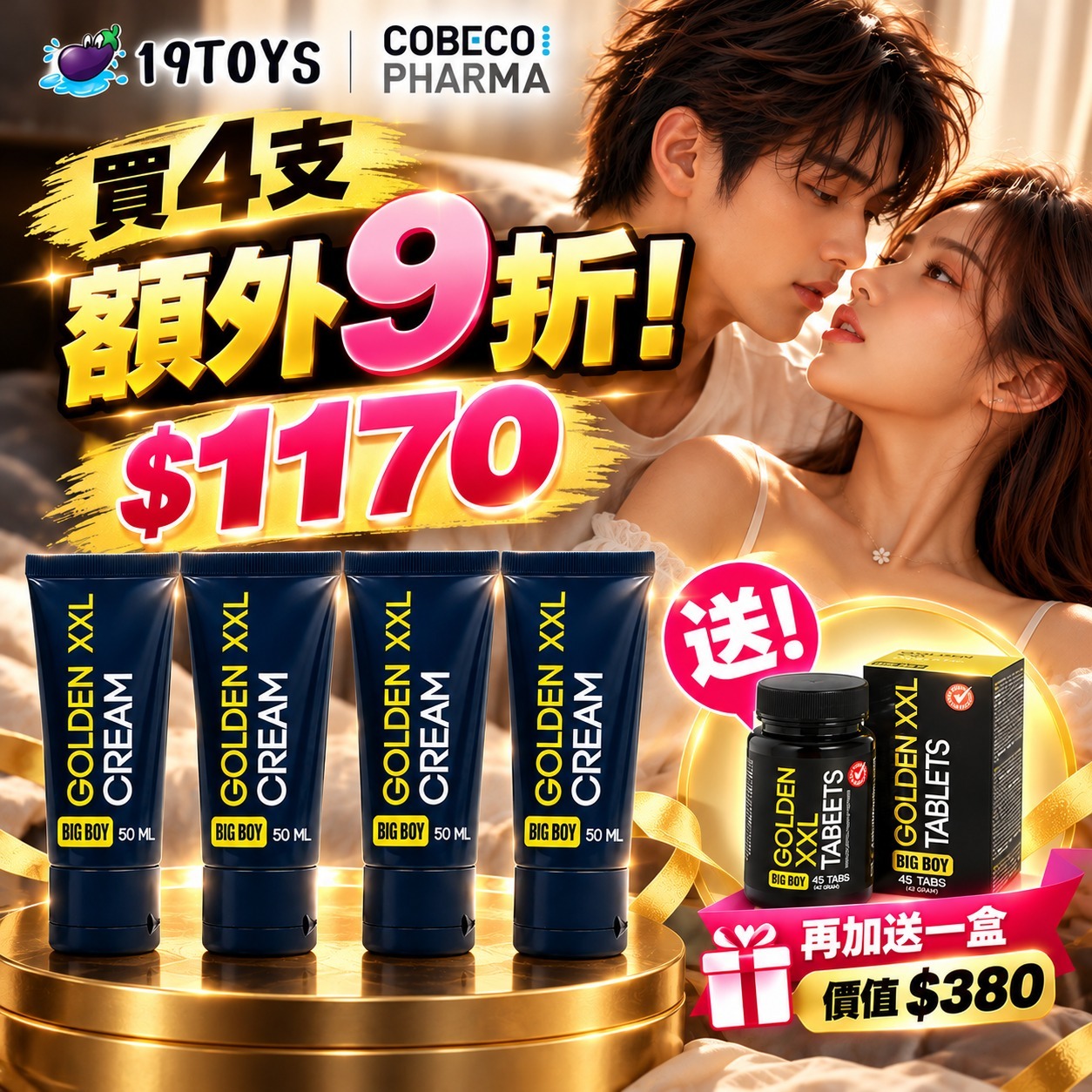 【4支9折再加送1盒XXL丸 $1170 】荷蘭Cobeco Golden XXL男士增大膏【四支一療程優惠 再送1盒XXL 丸】
