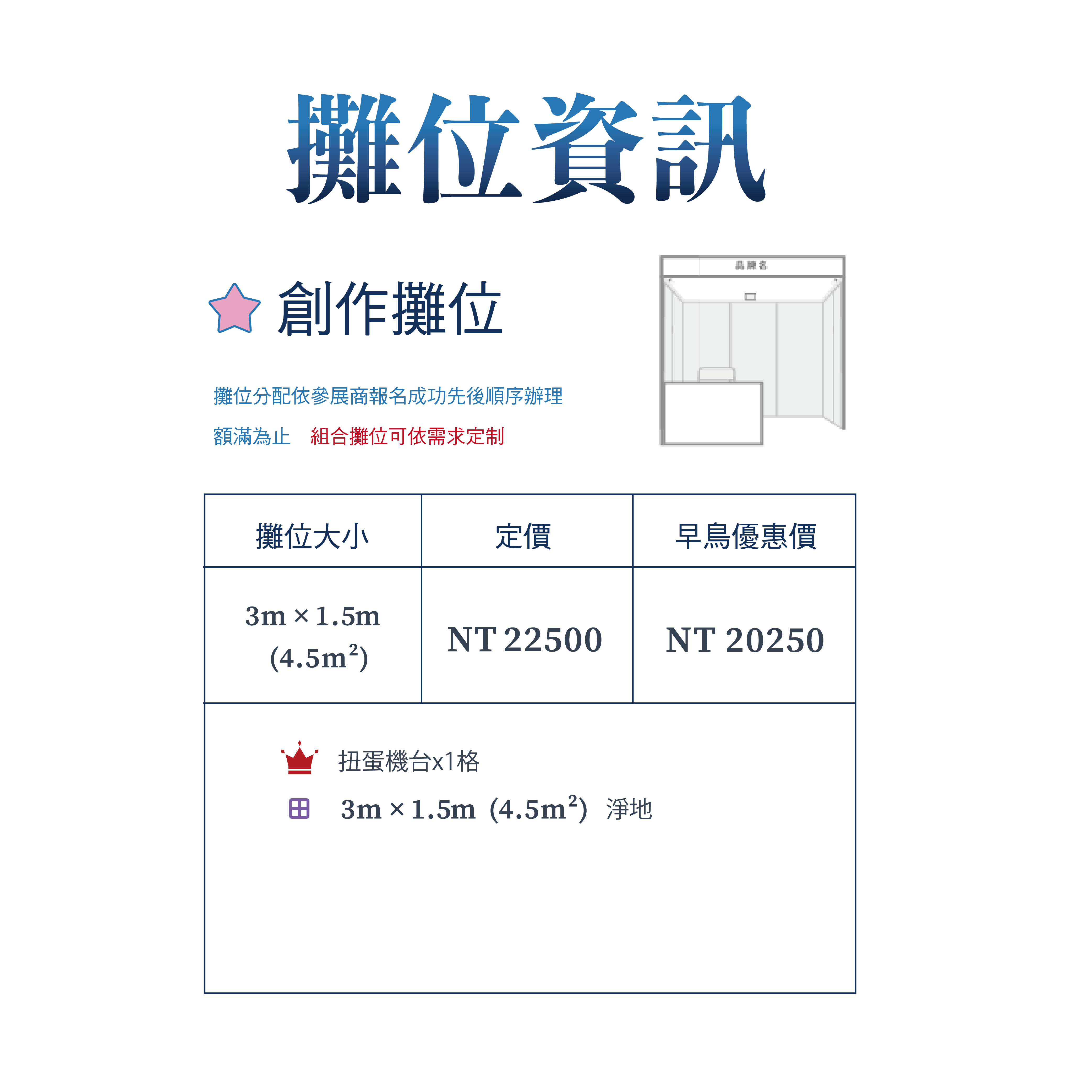 2027 JINART創作者博覽會-創作攤位