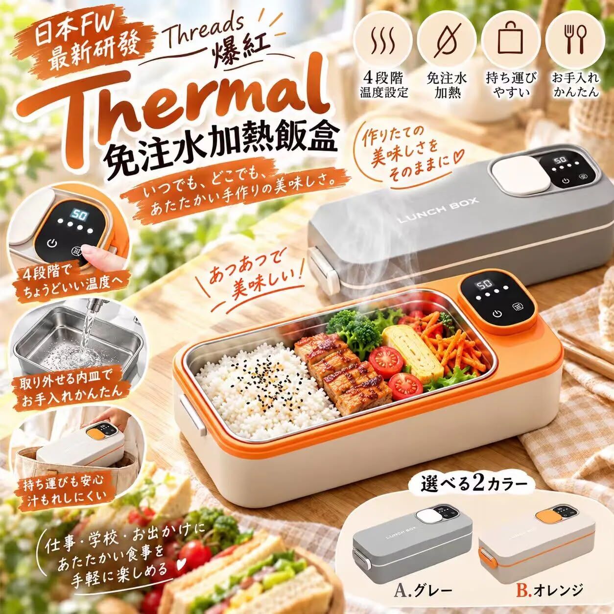 Thermal 免注水加熱飯盒《約12月下旬到貨》
