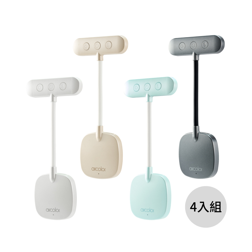 【aircolor】手機磁吸護眼燈 (四入)