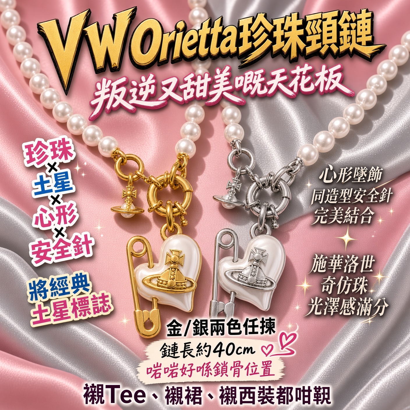 V W Orietta珍珠頸鏈