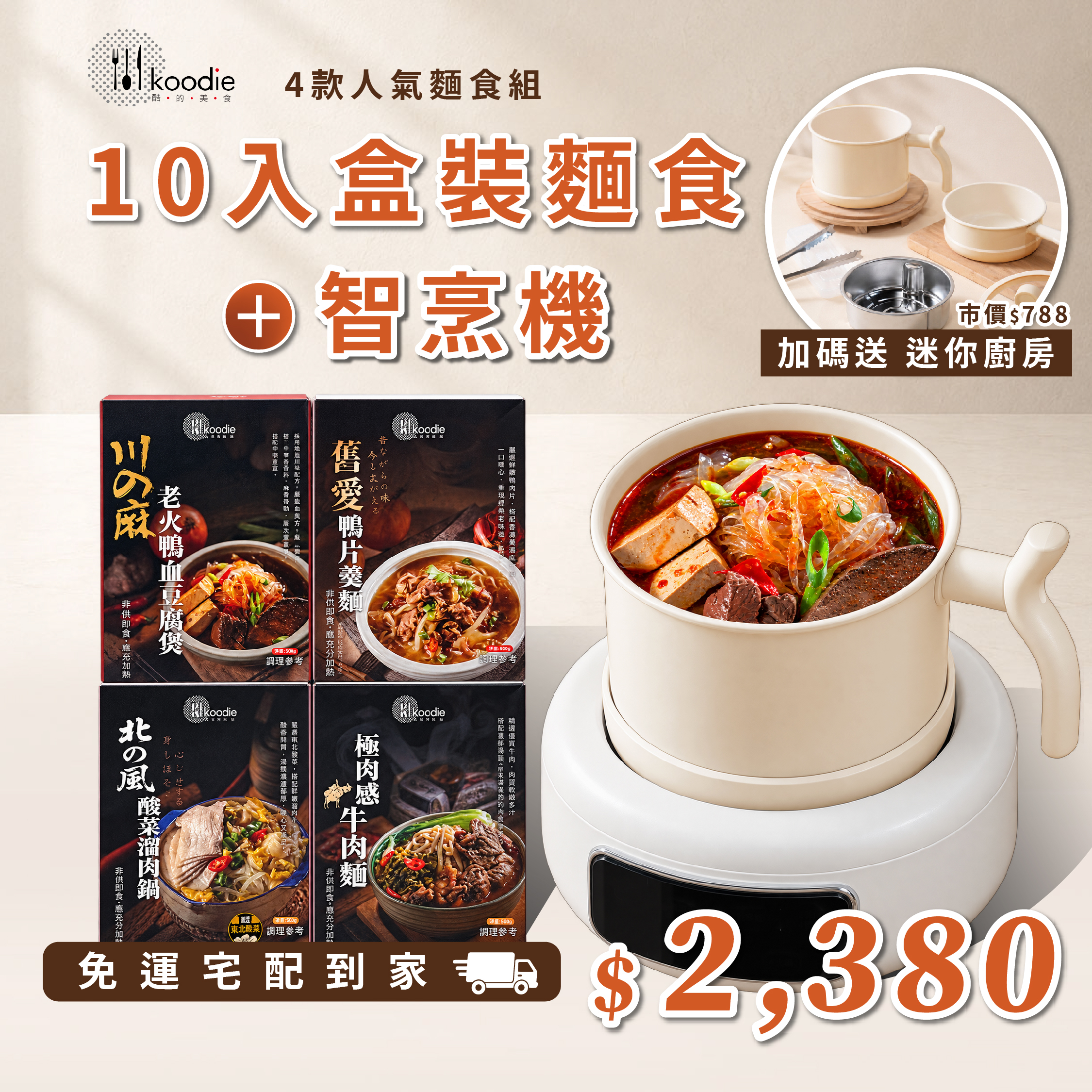 好食光套組｜加碼送迷你廚房組