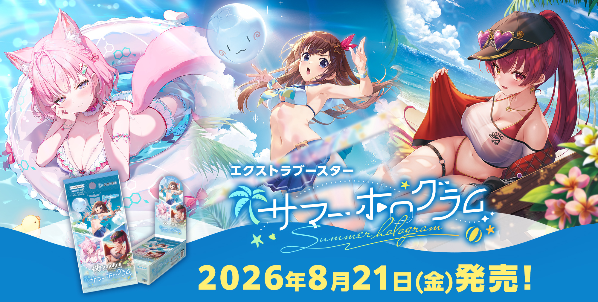 「官品現貨」hololive OFFICIAL CARD GAME Booster Pack 第9弾『サマー・ホログラム』