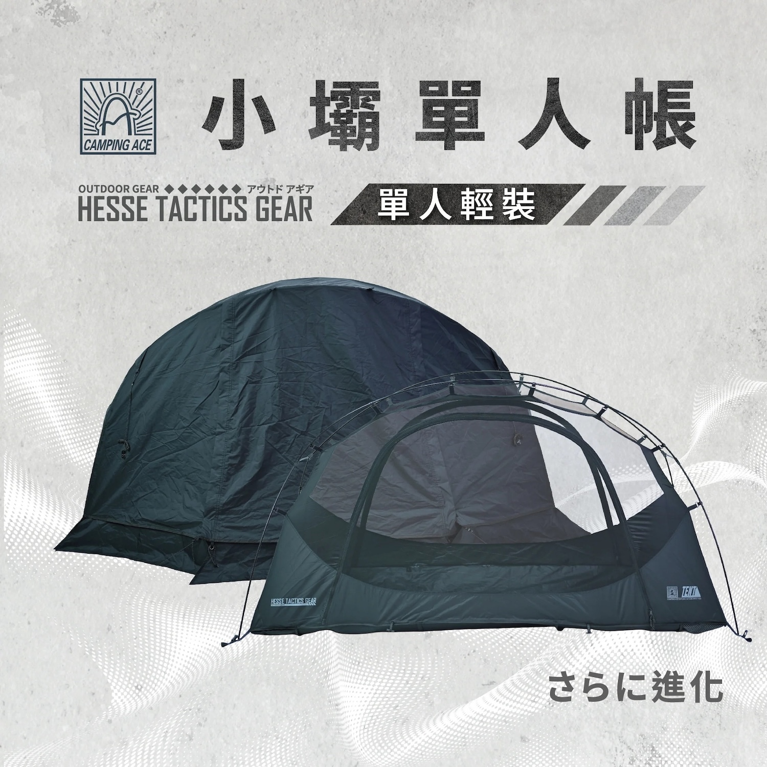 【CampingAce野樂】小霸單人帳 ARC-B2B