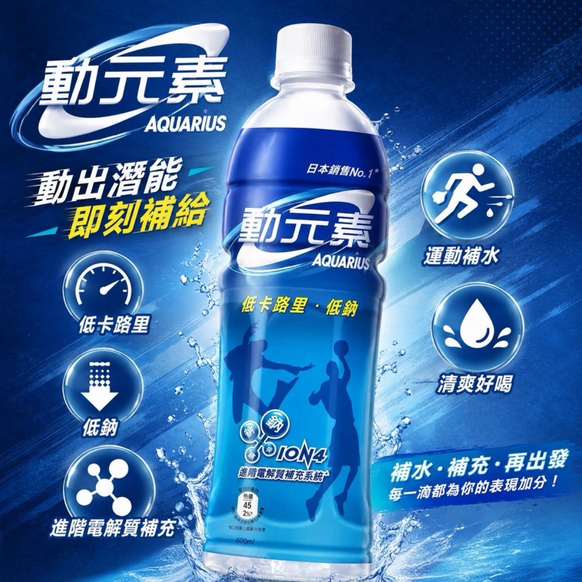 動元素AQUARIUS運動飲料600ml｜低卡低鈉 電解質補充 運動補水 寶特瓶飲料【輕鬆購五金百貨】
