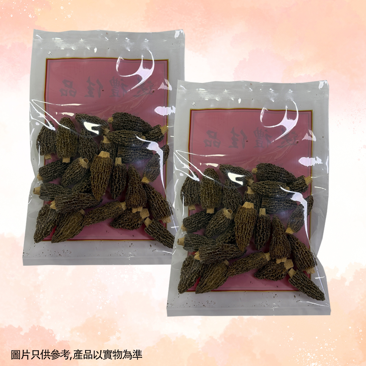 FR051 潼心海味-雲南羊肚菌 4-5CM1兩 一套2包 EXP:約半年