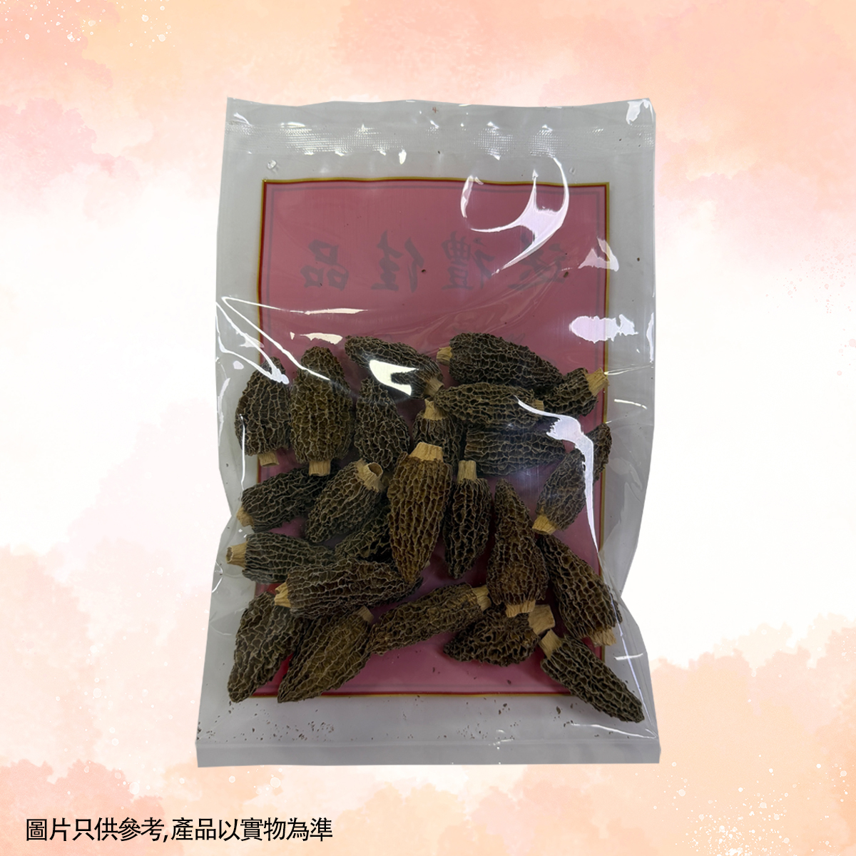 FR050 潼心海味-雲南羊肚菌 4-5CM1兩 EXP:約半年